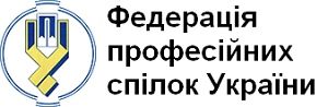 Федерація профспілок України