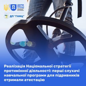 Протимінна діяльність