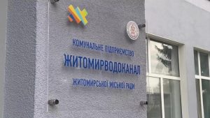 житомирводоканал