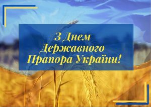 день прапора