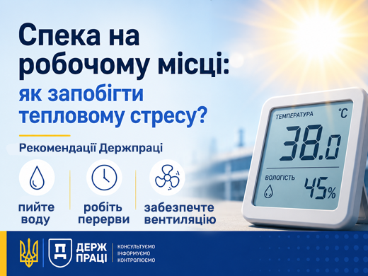Спека на робочому місці: як запобігти тепловому стресу
